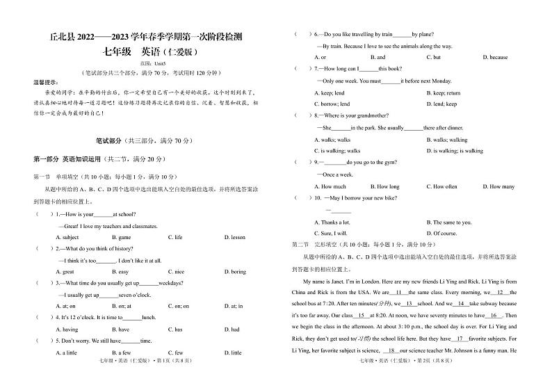 2022-2023学年云南省文山州丘北县七年级（下）第一次月考英语试卷第1页