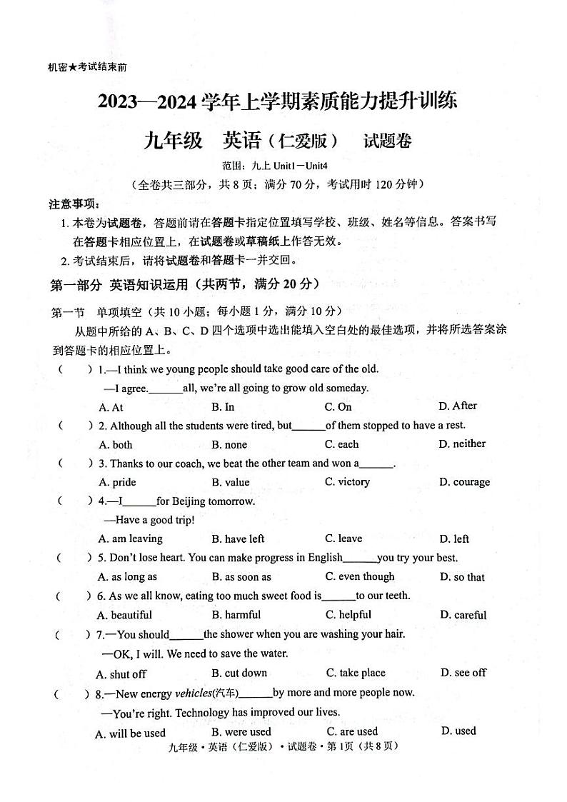 2023-2024学年云南省昭通市九年级（上）期末英语试卷01