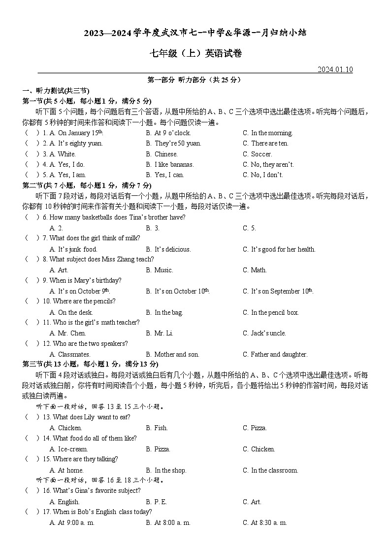 2023-2024学年湖北省武汉市七一中学七年级（上）月考英语试卷（1月份）01