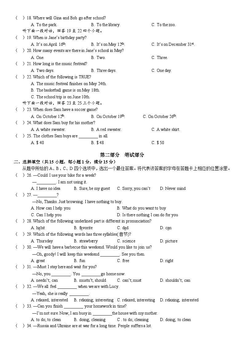 2023-2024学年湖北省武汉市七一中学七年级（上）月考英语试卷（1月份）02