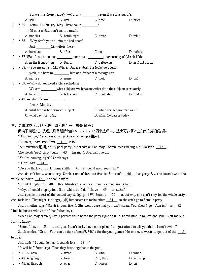2023-2024学年湖北省武汉市七一中学七年级（上）月考英语试卷（1月份）03