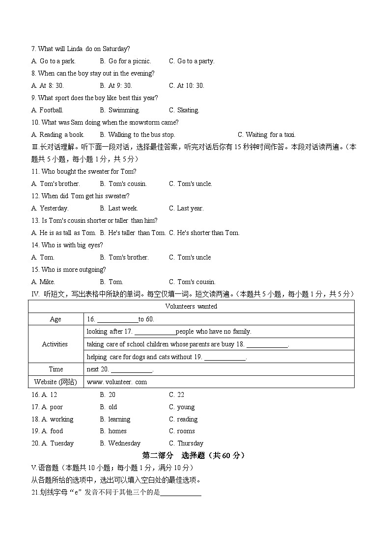 2023-2024学年辽宁省大连市庄河市八年级（上）期末英语试卷第2页
