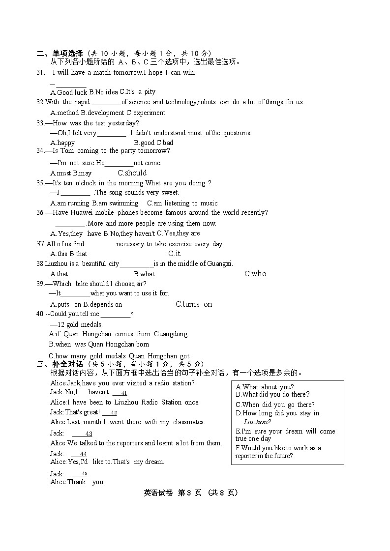 2023-2024学年广西柳州市柳南区九年级（上）质检英语试卷（1月份）第3页