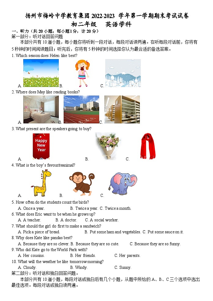 2022-2023学年江苏省扬州市梅岭中学八年级（上）期末英语试卷01