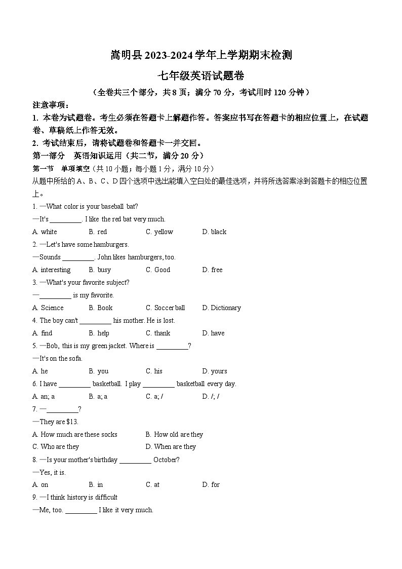 2023-2024学年云南省昆明市嵩明县七年级（上）期末英语试卷第1页
