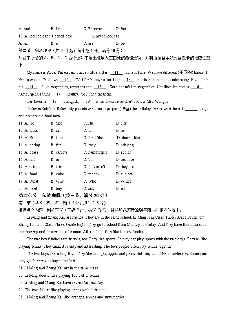 2023-2024学年云南省昆明市嵩明县七年级（上）期末英语试卷第2页