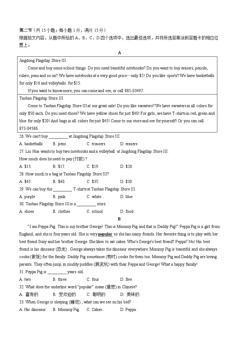 2023-2024学年云南省昆明市嵩明县七年级（上）期末英语试卷第3页