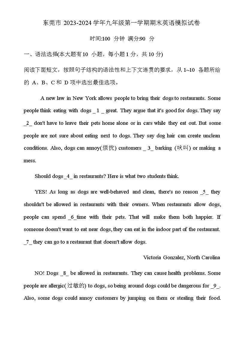 2023-2024学年广东省东莞市九年级（上）期末英语模拟练习试卷01