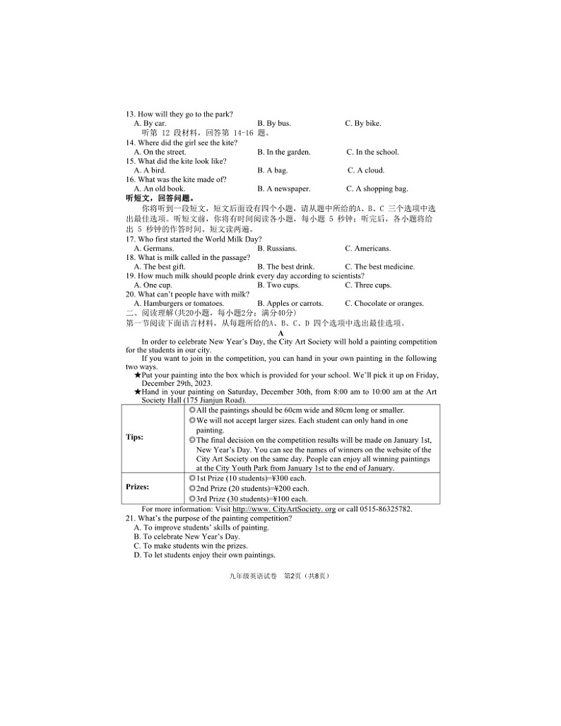 2023-2024学年辽宁省抚顺市新抚区九年级（上）期末英语试卷02