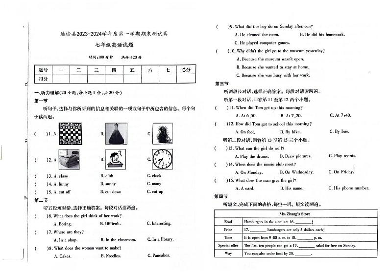 2023-2024学年吉林省白城市通榆县七年级（上）期末英语试卷01