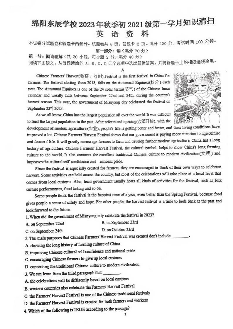 2023-2024学年四川省绵阳市东辰学校九年级（上）第一次月考英语试卷第1页
