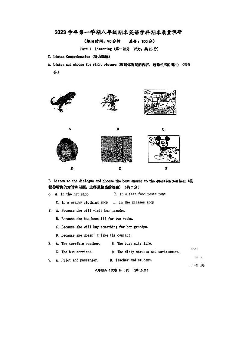 2023-2024学年上海市嘉定区八年级（上）期末英语试卷第1页