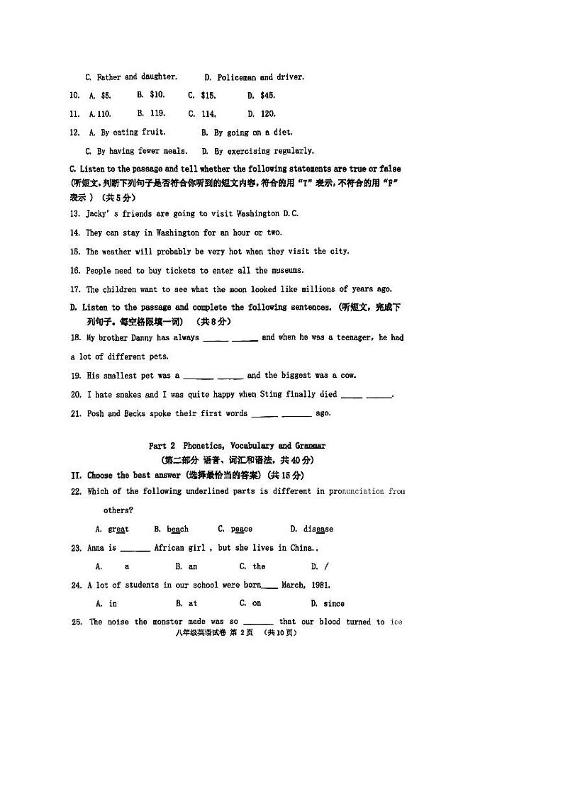2023-2024学年上海市嘉定区八年级（上）期末英语试卷第2页