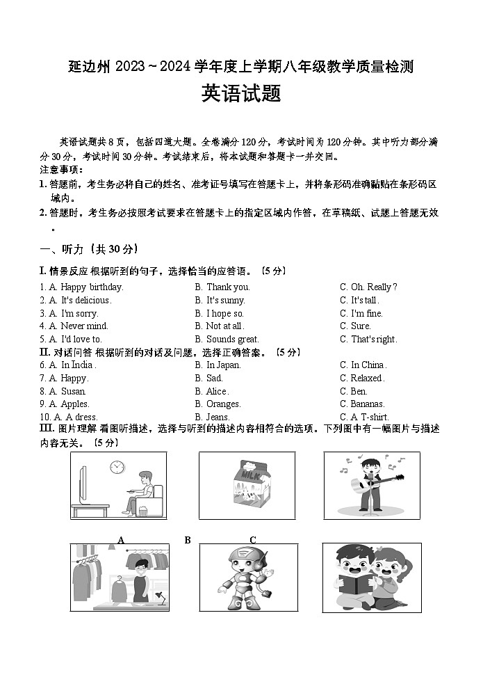 2023-2024学年吉林省延边州八年级（上）期末英语试卷01