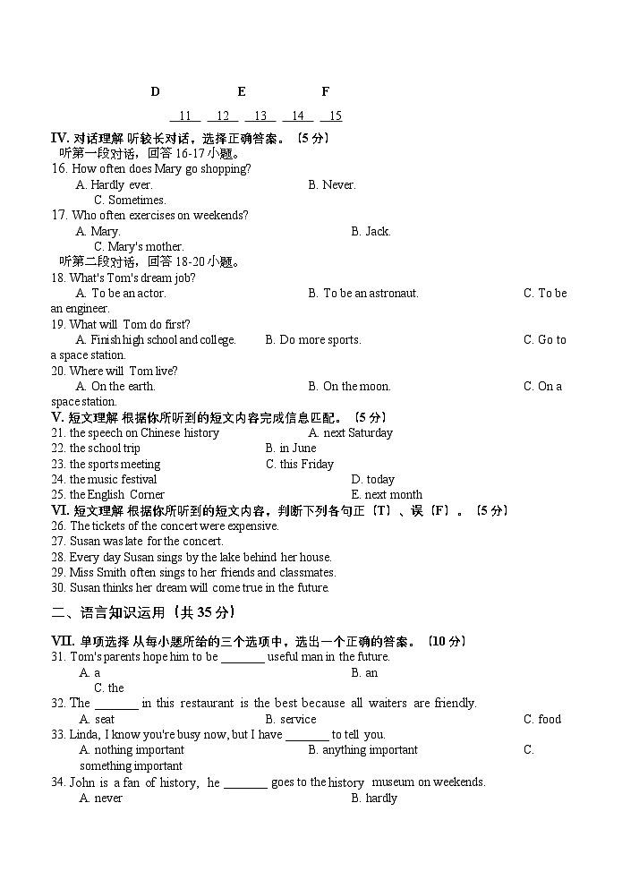 2023-2024学年吉林省延边州八年级（上）期末英语试卷02