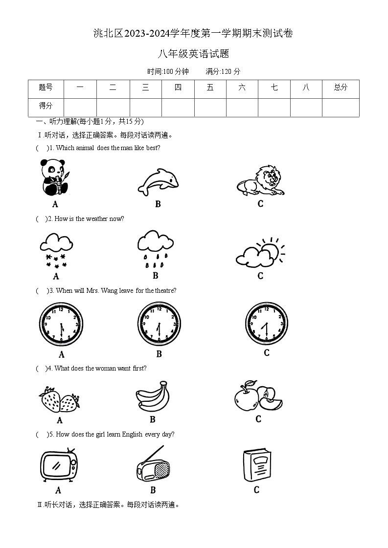 2023-2024学年吉林省白城市洮北区八年级（上）期末英语试卷01
