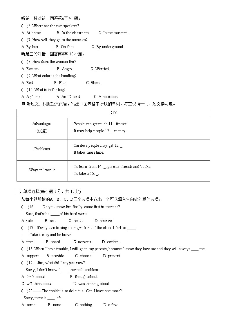 2023-2024学年吉林省白城市洮北区八年级（上）期末英语试卷02