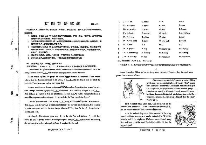 2023-2024学年山东省淄博市淄川区九年级（上）期末英语试卷（五四学制）01