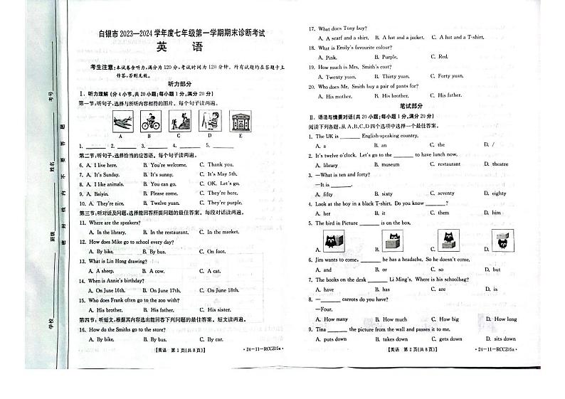 2023-2024学年甘肃省白银市七年级（上）期末英语试卷第1页