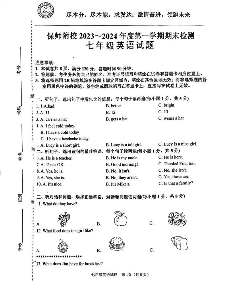 2023-2024学年河北省保师附校七年级（上）期末英语试卷第1页