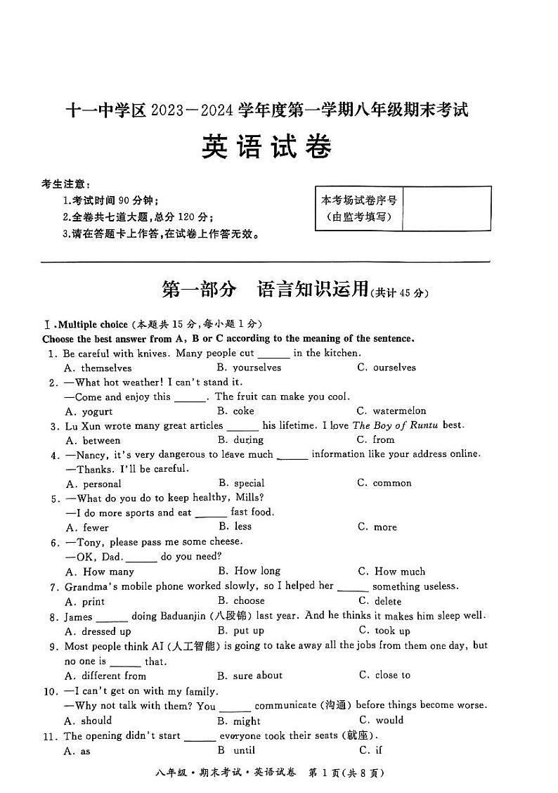 2023-2024学年黑龙江省牡丹江十一中八年级（上）期末英语试卷01