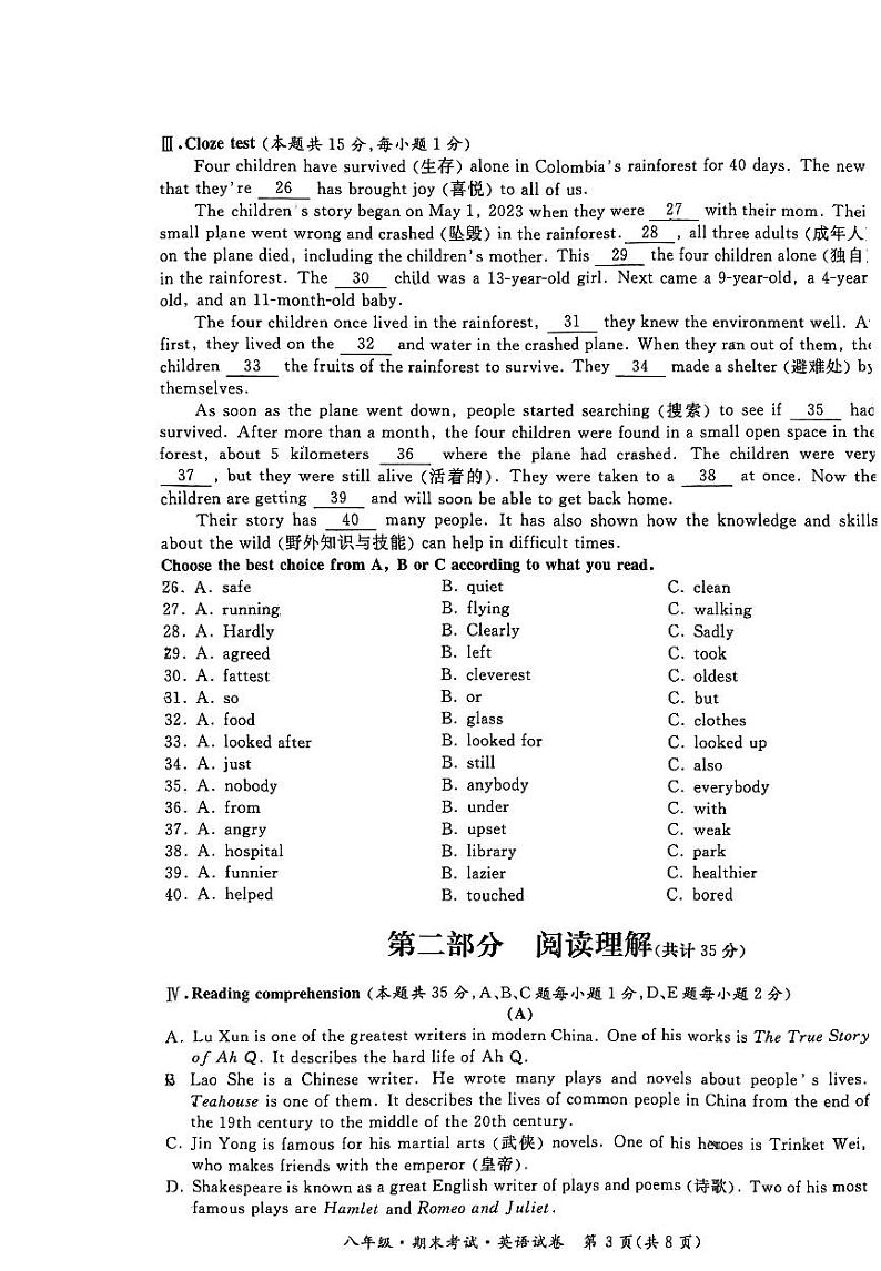 2023-2024学年黑龙江省牡丹江十一中八年级（上）期末英语试卷03