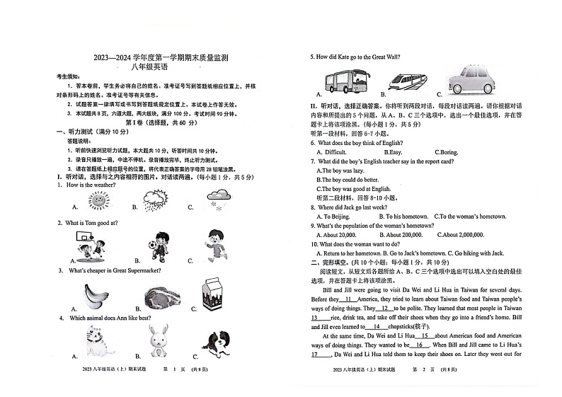 2023-2024学年内蒙古鄂尔多斯市伊金霍洛旗八年级（上）期末英语试卷01