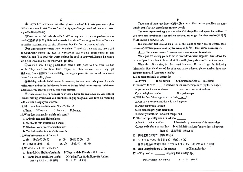 2023-2024学年内蒙古鄂尔多斯市伊金霍洛旗八年级（上）期末英语试卷03