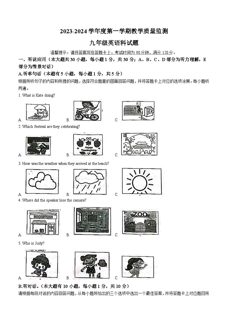 2023-2024学年广东省揭阳市揭东县九年级（上）期末英语试卷第1页