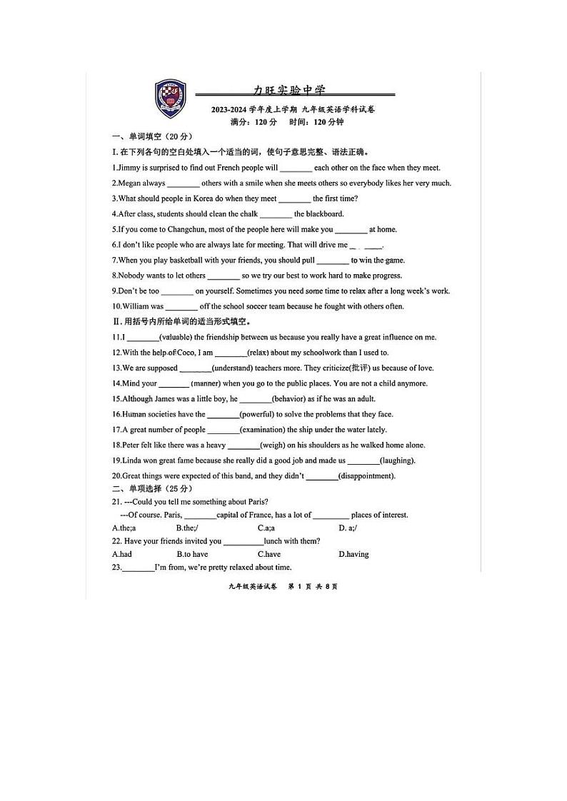 2023-2024学年吉林省长春市力旺实验中学九年级（上）月考英语试卷（1月份）第1页