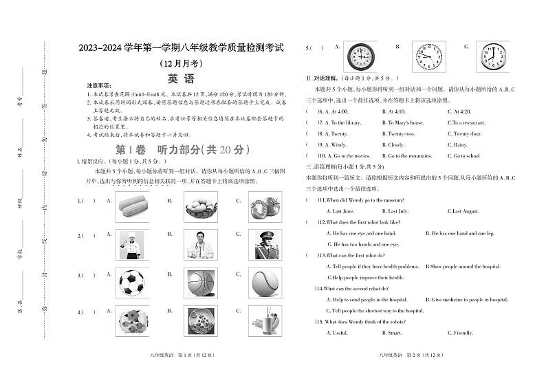 2023-2024学年山西省太原市小店区八年级（上）质检英语试卷（12月份）第1页