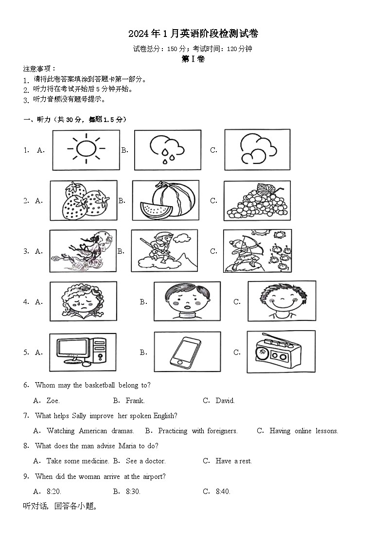 2023-2024学年福建省泉州市永春市九年级（上）月考英语试卷（1月份）第1页