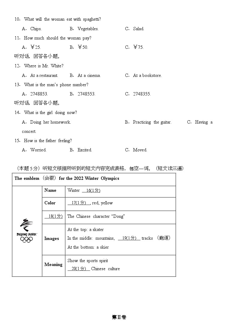 2023-2024学年福建省泉州市永春市九年级（上）月考英语试卷（1月份）第2页