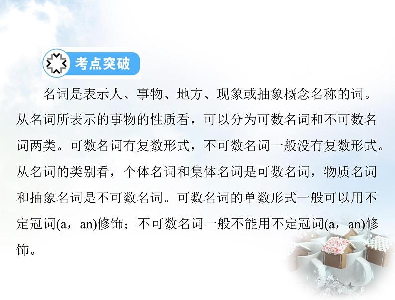 初中英语学业考试复习第一节名词课件第2页