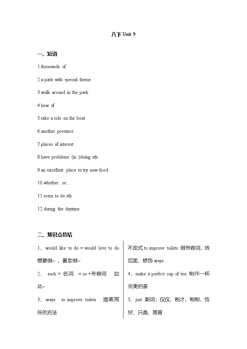 Unit9 Have you ever been to a museum短语及知识点总结练习人教版八年级英语下册第1页