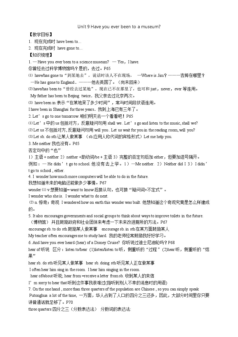 人教版英语八年级下册 Unit 9 Have you ever been to a museum 复习教案01