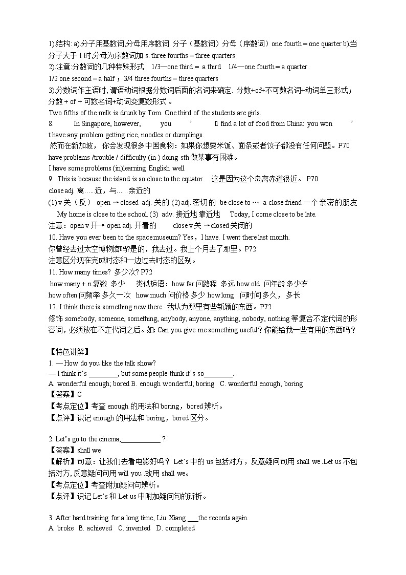 人教版英语八年级下册 Unit 9 Have you ever been to a museum 复习教案02