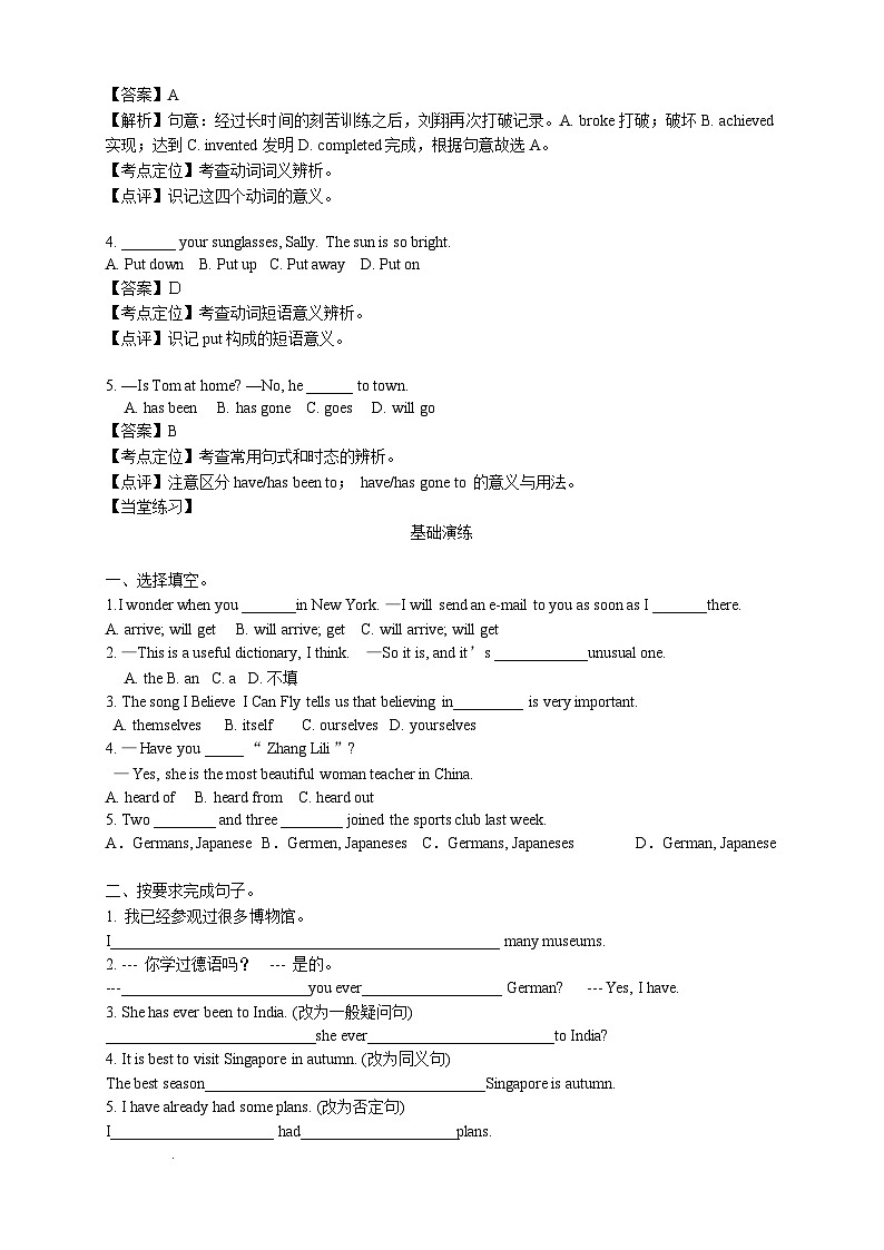 人教版英语八年级下册 Unit 9 Have you ever been to a museum 复习教案03