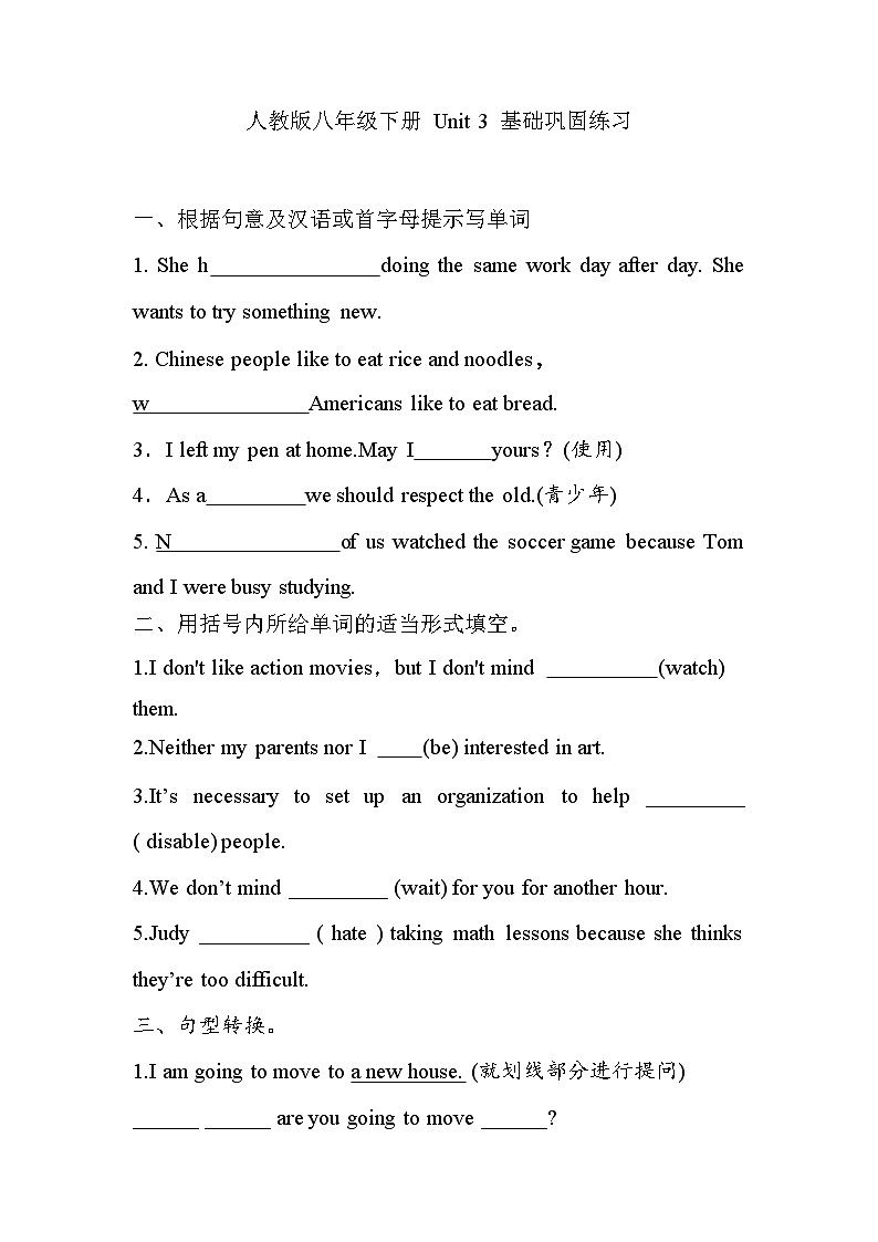 人教版八年级下册 Unit 3 Could you please clean your room  基础巩固练习第1页