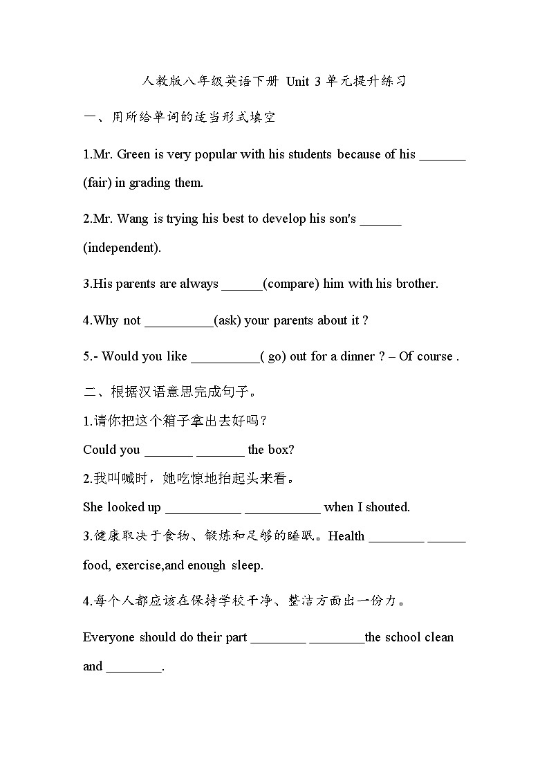 人教版八年级下册 Unit 3 Could you please clean your room单元提升练习第1页