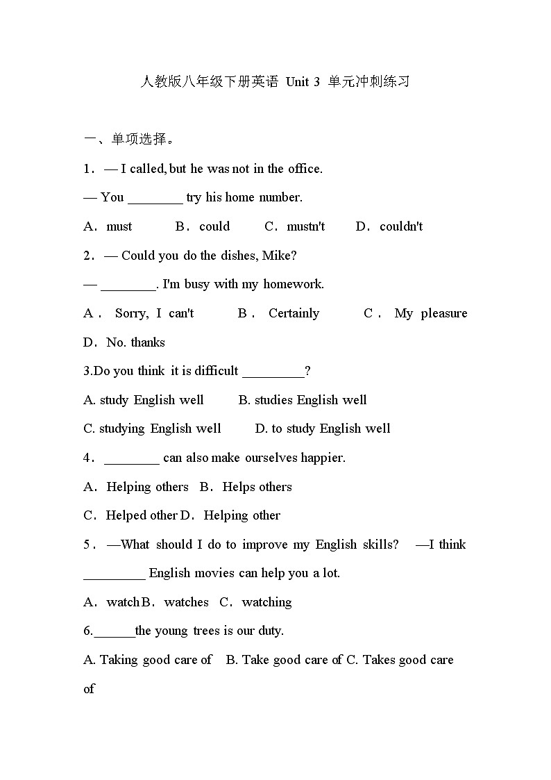 人教版八年级下册英语Unit 3 Could you please clean your room  单元冲刺练习01