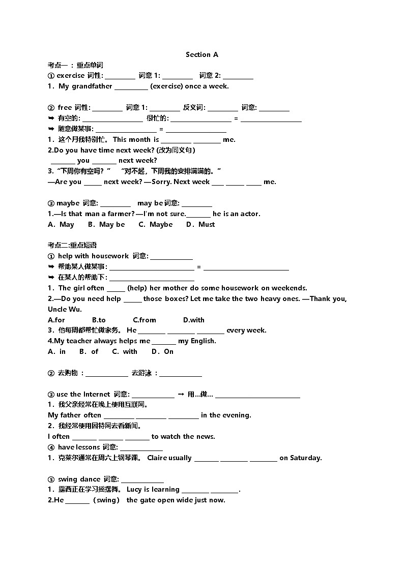 人教版英语八年级下册 Unit 2 How often do you exercise  知识清单第1页
