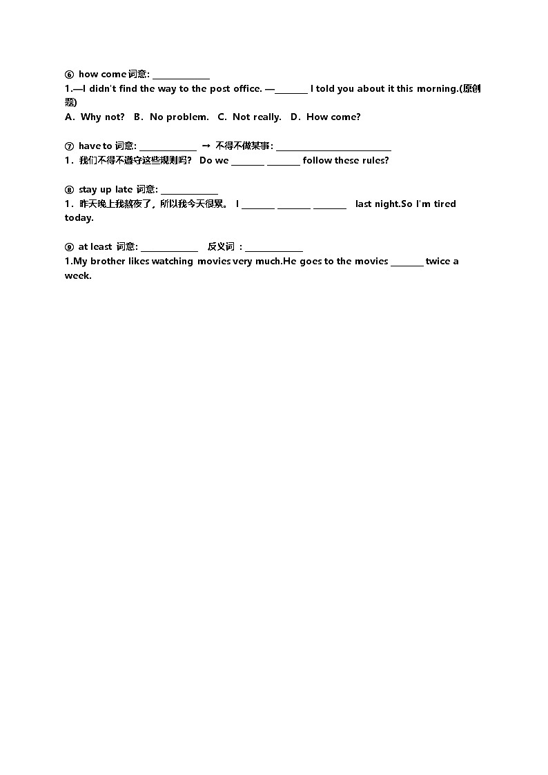 人教版英语八年级下册 Unit 2 How often do you exercise  知识清单第2页