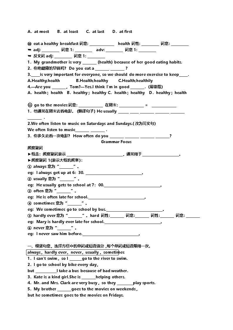人教版英语八年级下册 Unit 2 How often do you exercise  知识清单第3页