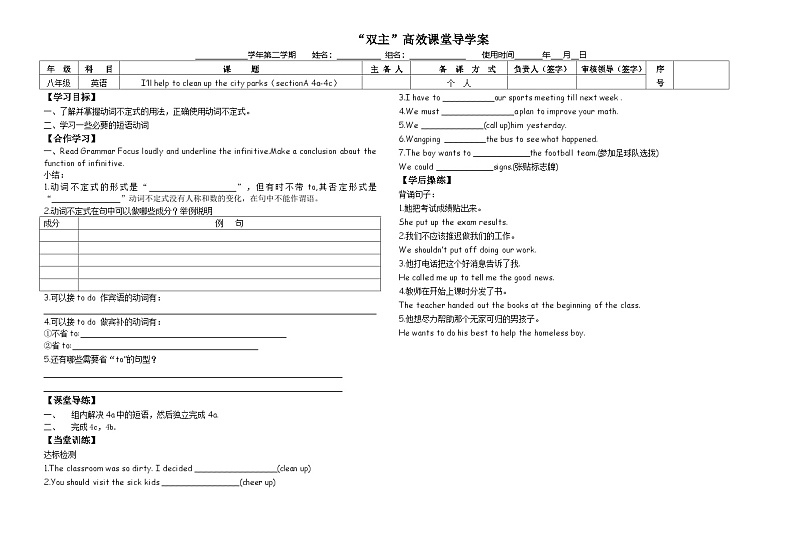 人教版英语八年级下册Unit2 I’ll help to clean up the city parks SectionA 4a-4c 学案01