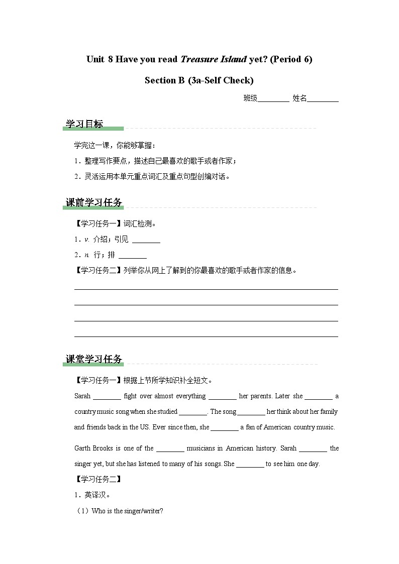 Unit 8 Have you read Treasure Island yet Section B 3a-Self Check学习任务单 人教版八年级英语下册第1页
