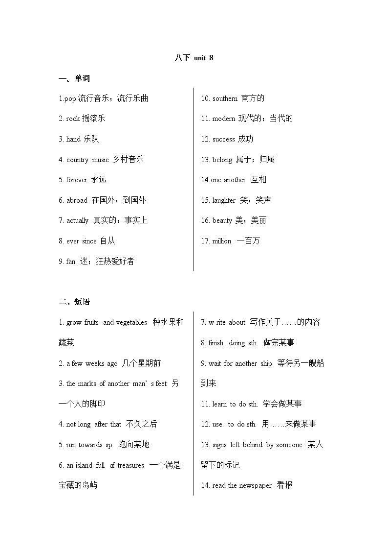 人教版英语八年级下册Unit 8 Have you read Treasure Island yet   单元知识点讲解第1页