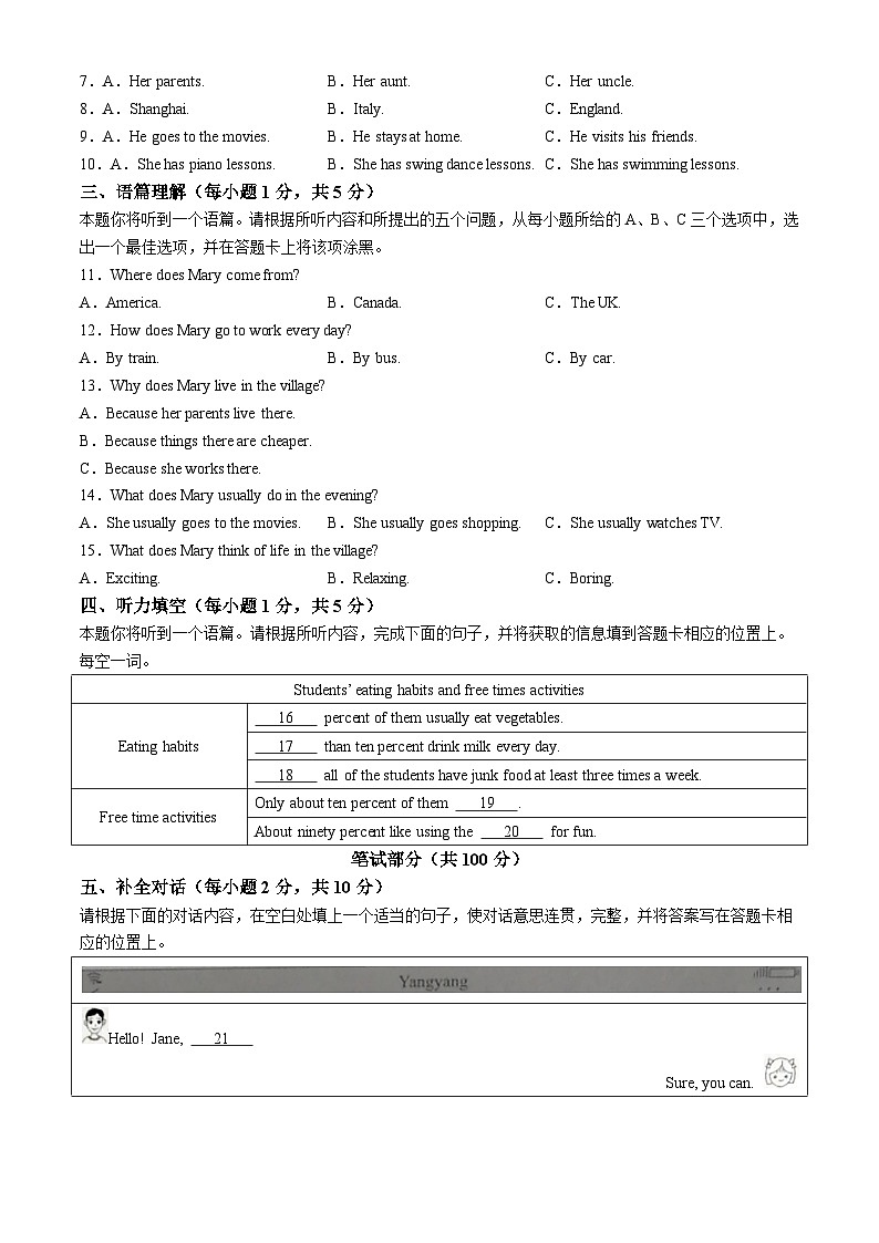 山西省朔州市右玉教育集团初中部2024-2025学年八年级上学期9月月考英语试题第2页