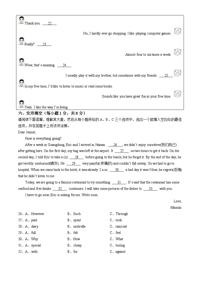 山西省朔州市右玉教育集团初中部2024-2025学年八年级上学期9月月考英语试题第3页