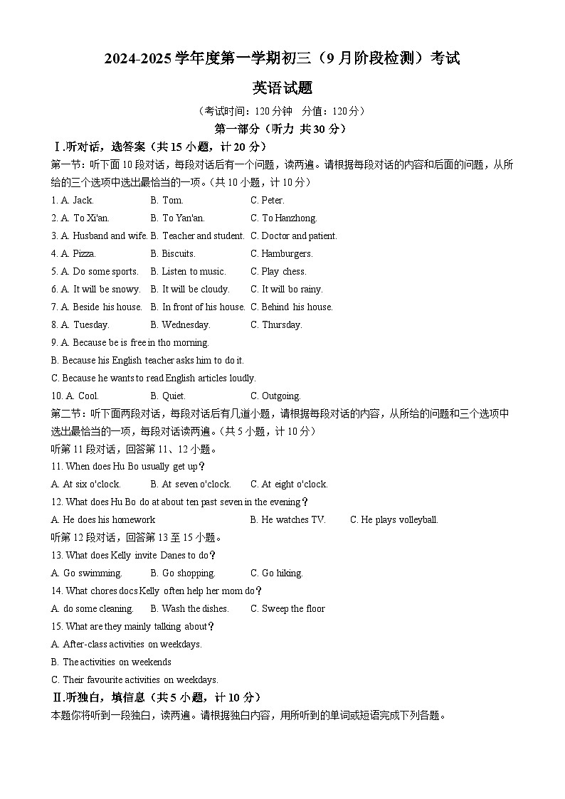 陕西省西安市第三中学2024-2025学年九年级上学期第一次月考英语试题01